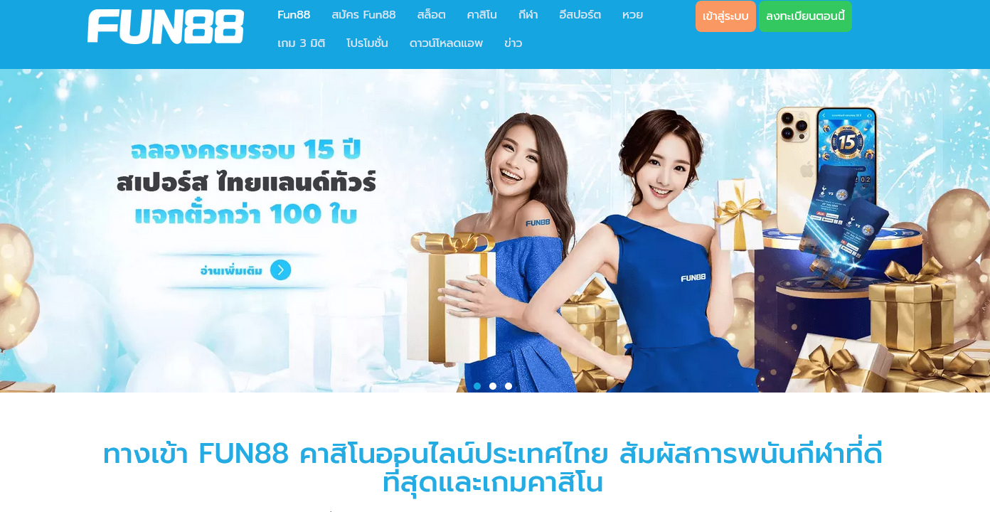 ลอตเตอรี่ Fun88: การวิเคราะห์ราคาและเคล็ดลับการเดิมพัน