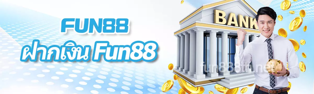 ฝากเงิน FUN88 - Fun88 ทางเข้า ล่าสุด 2024 เว็บพนันออนไลน์ เว็บตรง Fun888