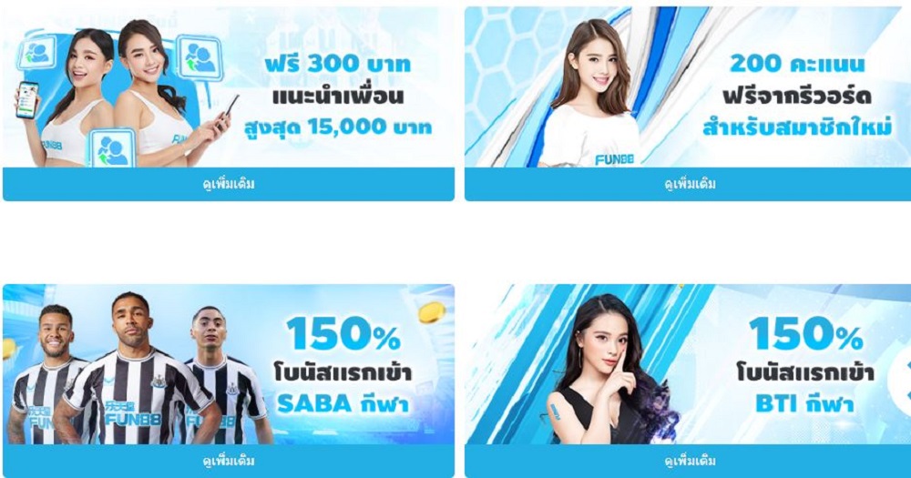 Fun88 ทางเข้า ฟัน88 มือถือ ล่าสุด เว็บพนันออนไลน์ Fun888