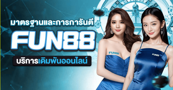 Fun88 เว็บเดิมพัน อันดับ 1 ครบวงจร ได้รับมาตรฐานสากล > 자유게시판 | 서울위례바이오요양병원