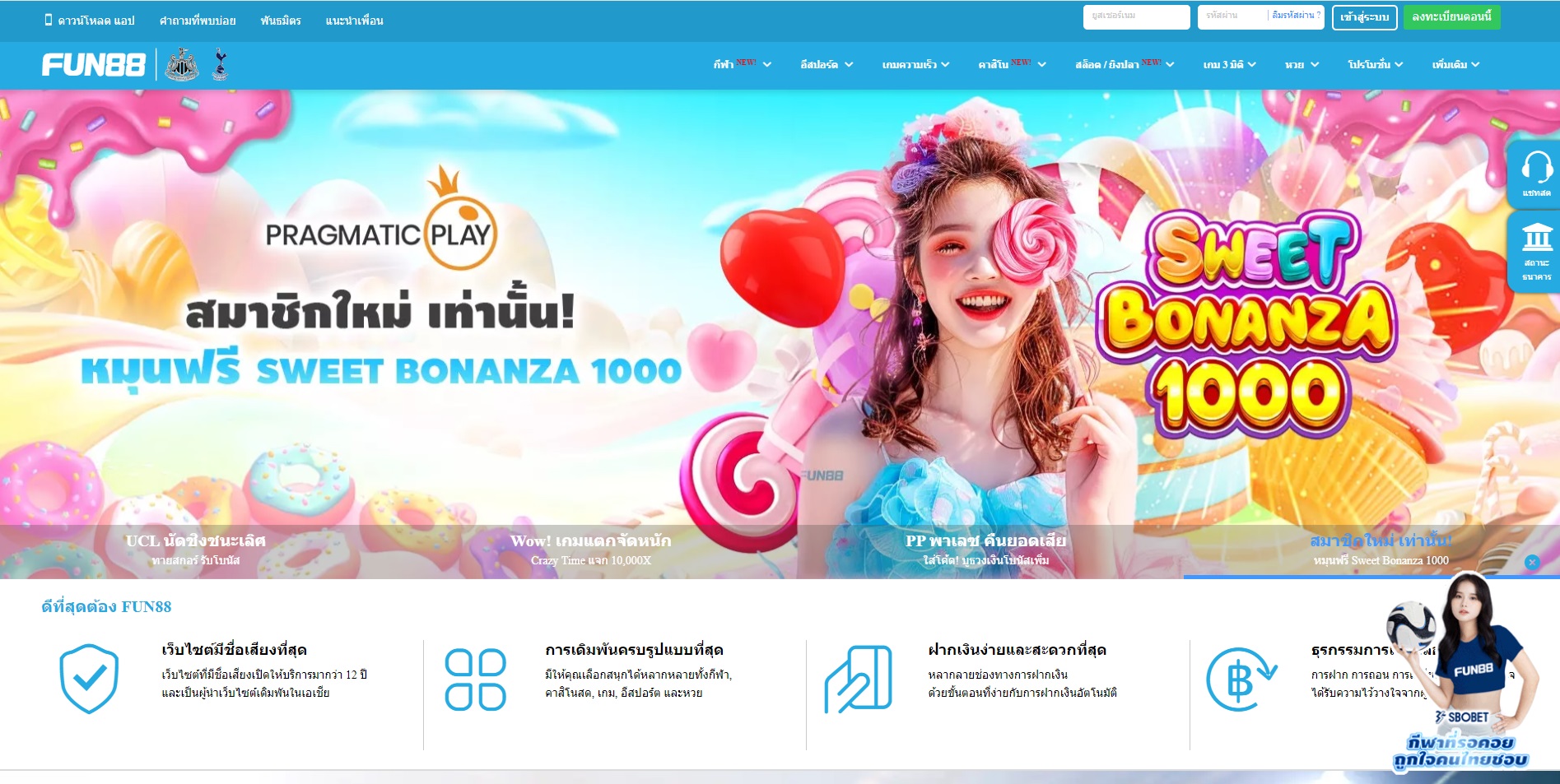 fun88 ทางเข้า - เว็บพนันออนไลน์จ่ายเงินจริง มีโบนัส แจกเครดิตฟรี ในประเทศไทย