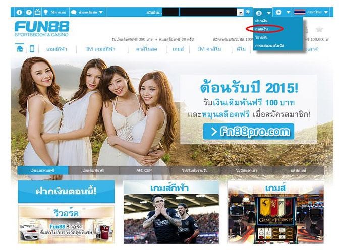 การถอนเงินกับ Fun88 - คำแนะนำเกี่ยวกับการถอนเงินกับ Fun88 ให้สำเร็จ 100%